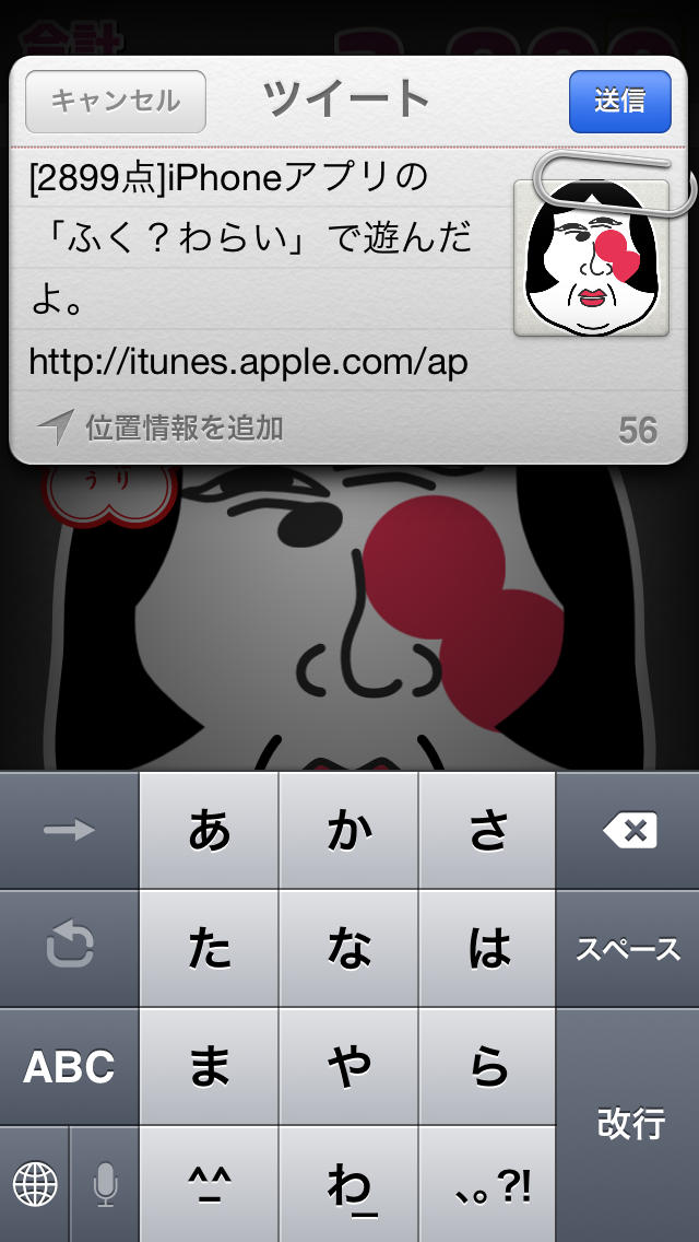 ふく？わらい おかめ編のスクリーンショット_4