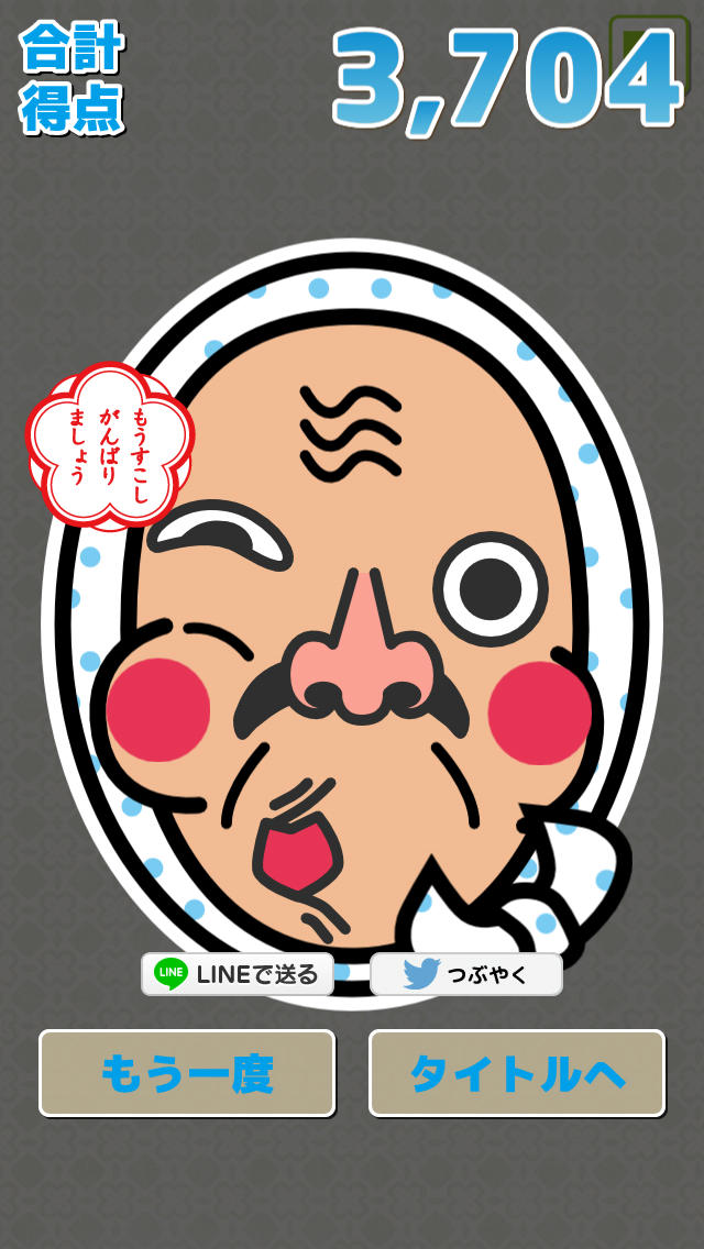 ふく？わらい ひょっとこ編のスクリーンショット_1