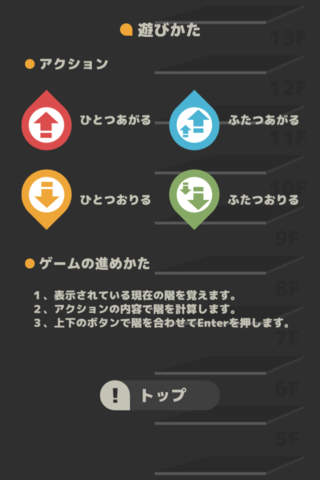 ココは何階？のスクリーンショット_2