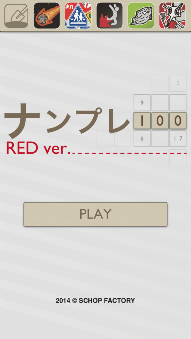 ナンプレ100 レッドのスクリーンショット_2