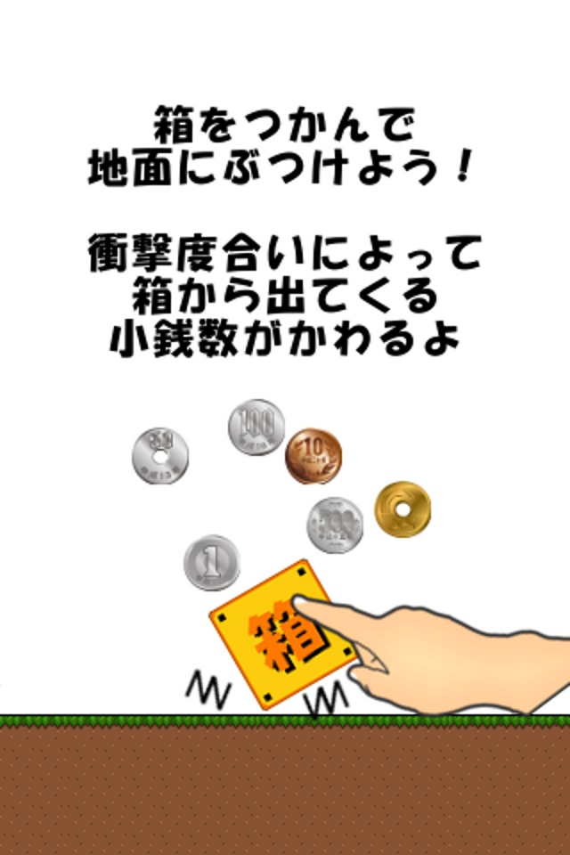 小銭の箱のスクリーンショット_3