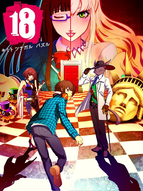 【18】 キミト ツナガル パズル（エイティーン）のスクリーンショット_1