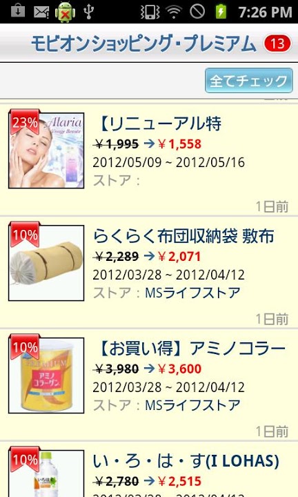 モビオンショッピングプレミアムのスクリーンショット_1