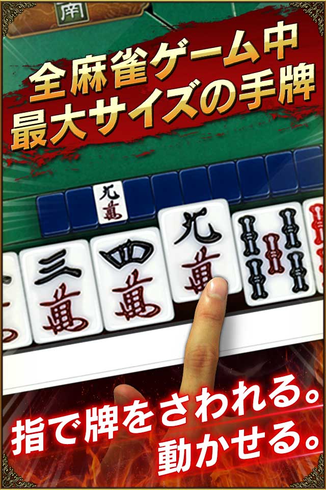 オンライン麻雀 Maru-Janのスクリーンショット_1