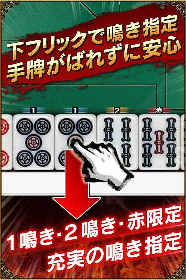 オンライン麻雀 Maru-Janのスクリーンショット_2