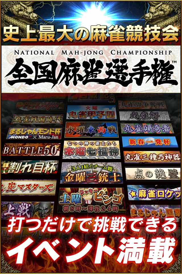 オンライン麻雀 Maru-Janのスクリーンショット_3