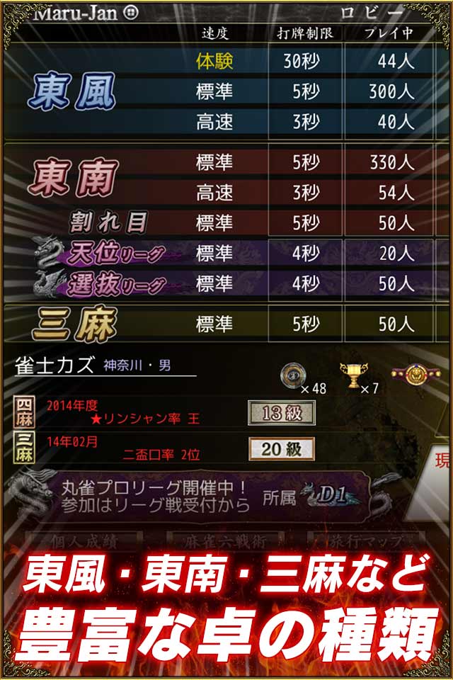 オンライン麻雀 Maru-Janのスクリーンショット_4