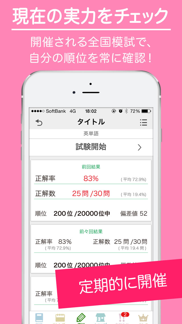 大学受験 合格クラブのスクリーンショット_3
