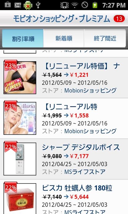 モビオンショッピングプレミアムのスクリーンショット_2