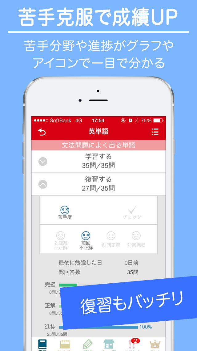 大学受験 合格クラブのスクリーンショット_4