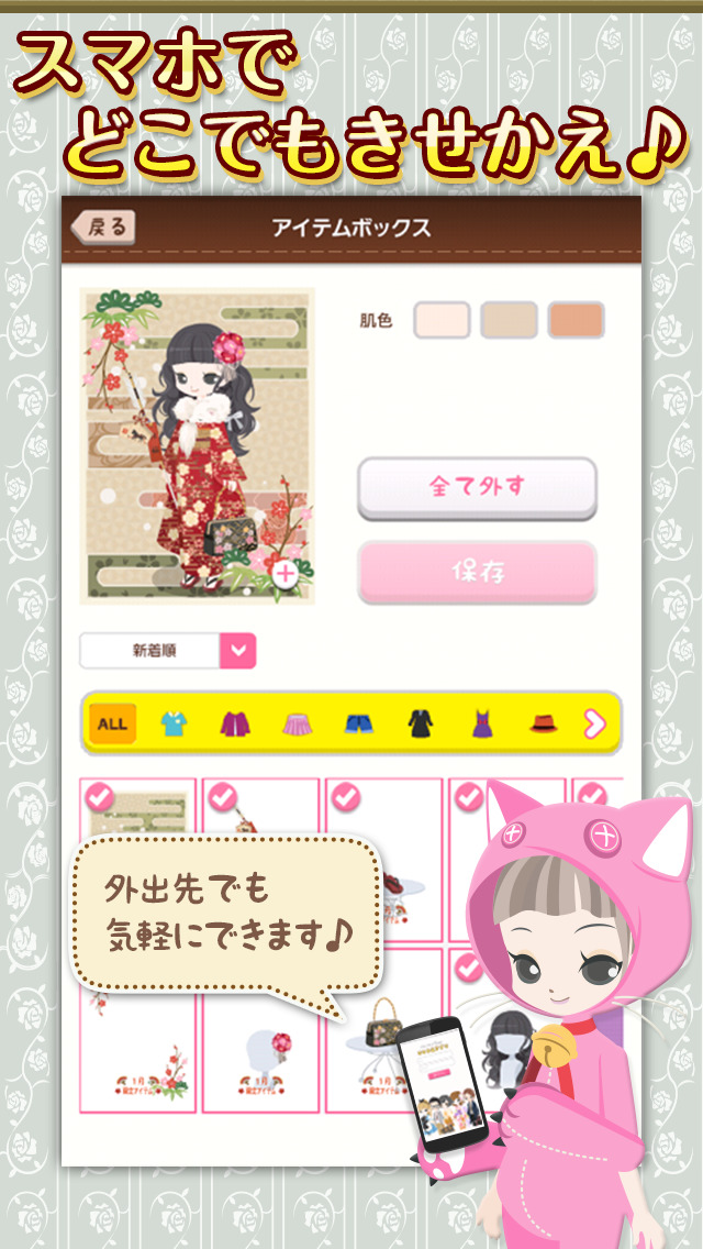 【ニコッとタウン】アバターきせかえ便利ツールのスクリーンショット_3