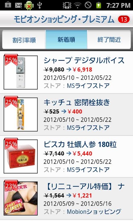 モビオンショッピングプレミアムのスクリーンショット_3