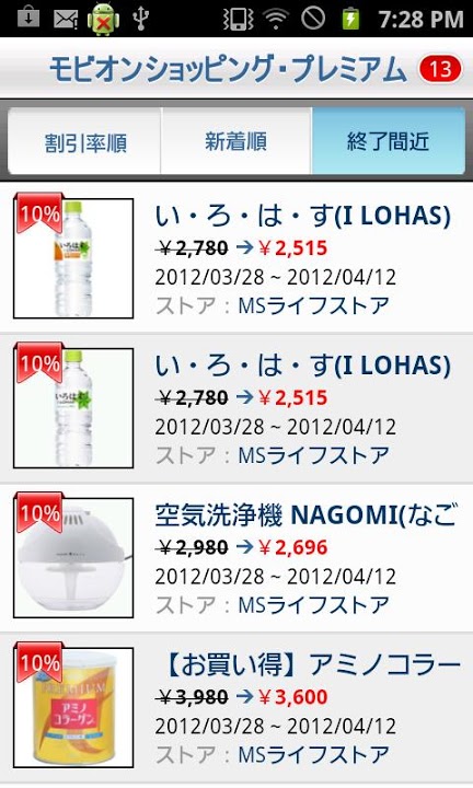 モビオンショッピングプレミアムのスクリーンショット_4