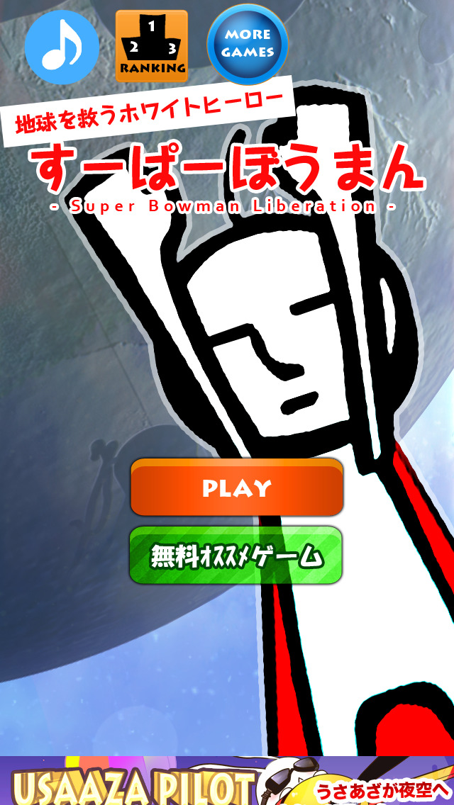 スーパーボウマン　空を飛ぶのスクリーンショット_1