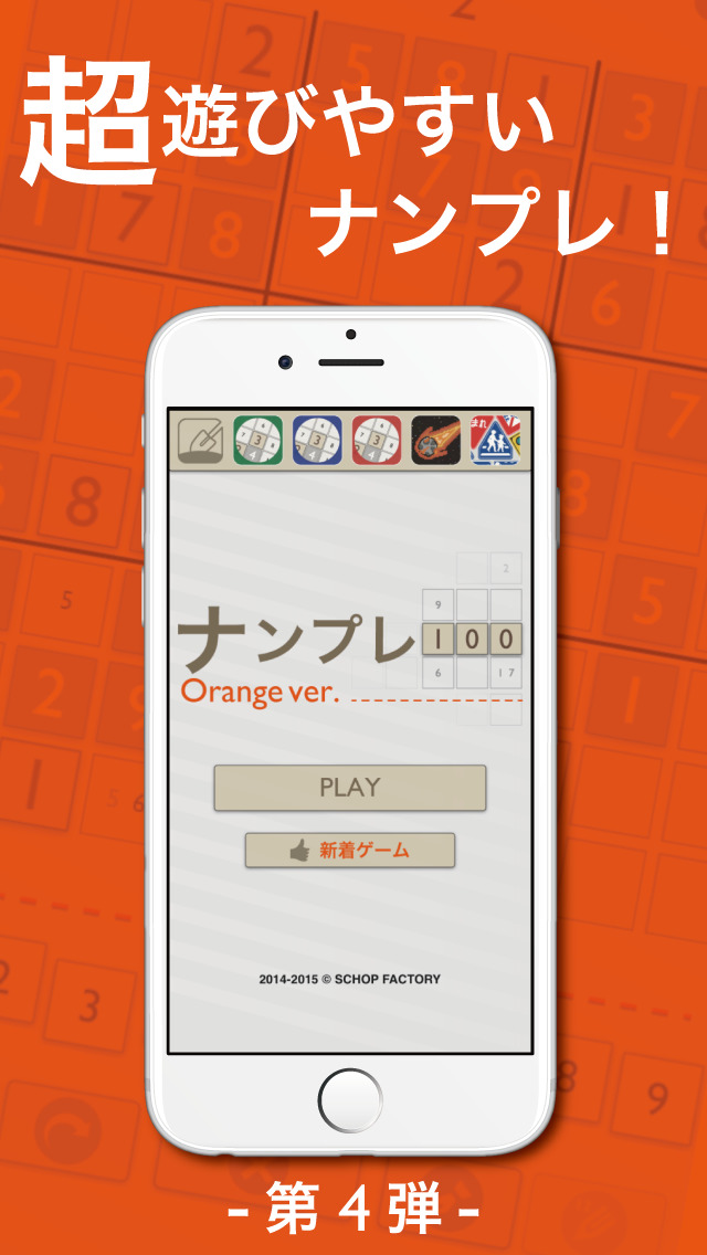 ナンプレ100 オレンジ - 無料で遊べる脳トレパズルナンプレ(数独) 第4弾！のスクリーンショット_1