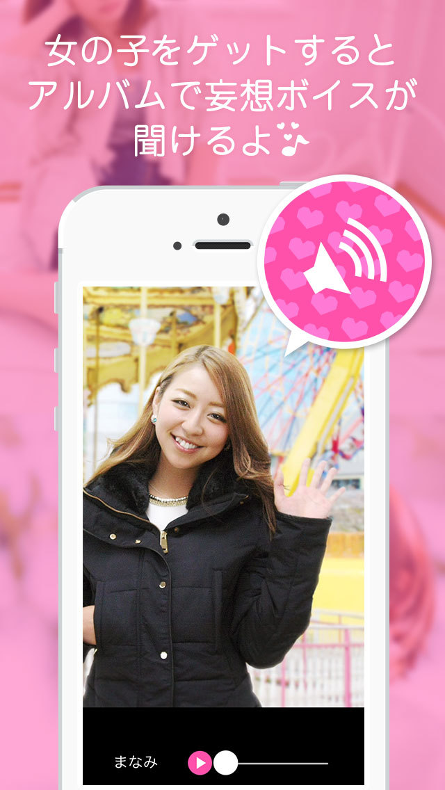 妄想デートのスクリーンショット_3