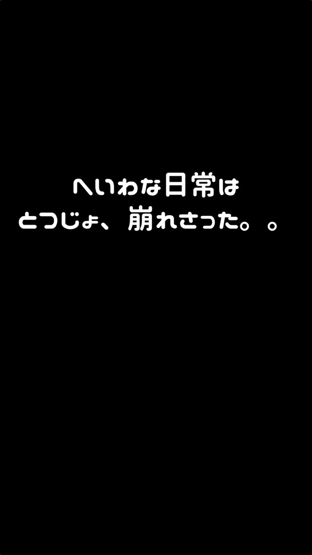 ムッシー〜下等生物育成ゲーム〜のスクリーンショット_1