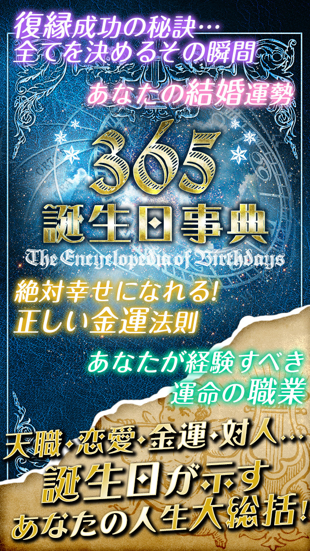 【神的中】365誕生日事典占いのスクリーンショット_1