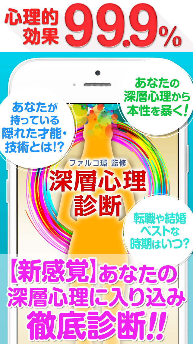 【神的中】深層心理診断占い-裏性格分析2015-のスクリーンショット_1