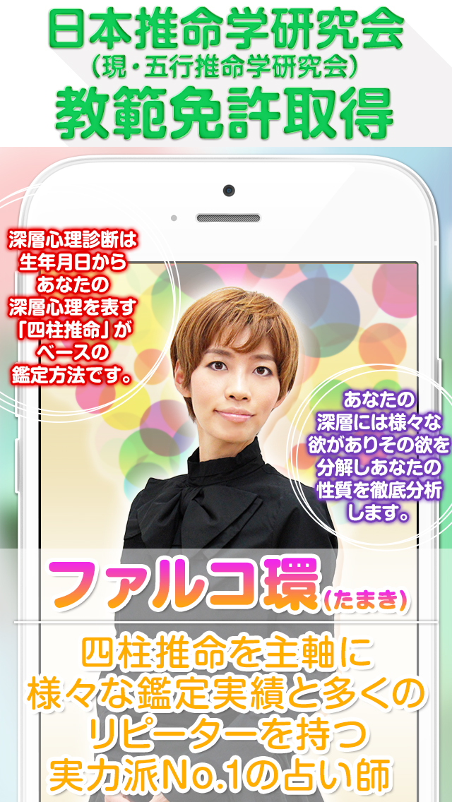 【神的中】深層心理診断占い-裏性格分析2015-のスクリーンショット_5