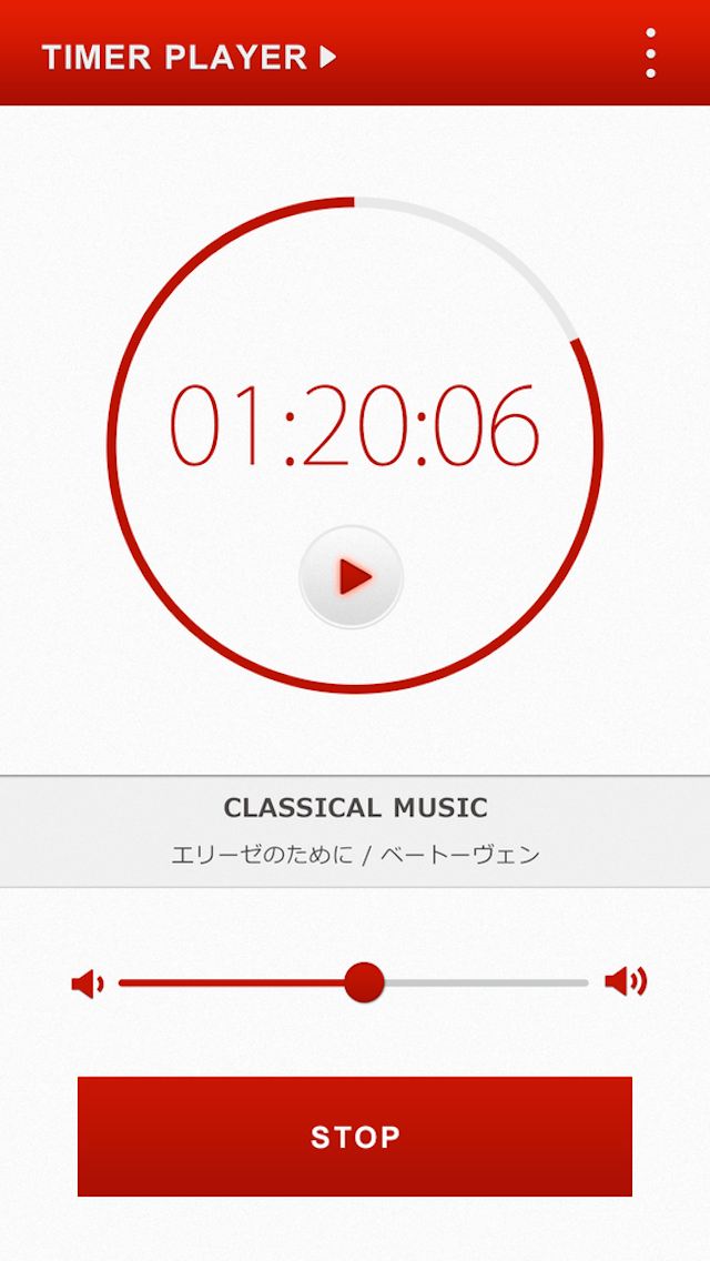 時間になると音楽が止まる！タイマー式音楽再生プレイヤーのスクリーンショット_2