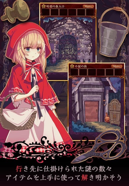 脱出ゲーム　赤ずきん～暗闇の森からの脱出～のスクリーンショット_2