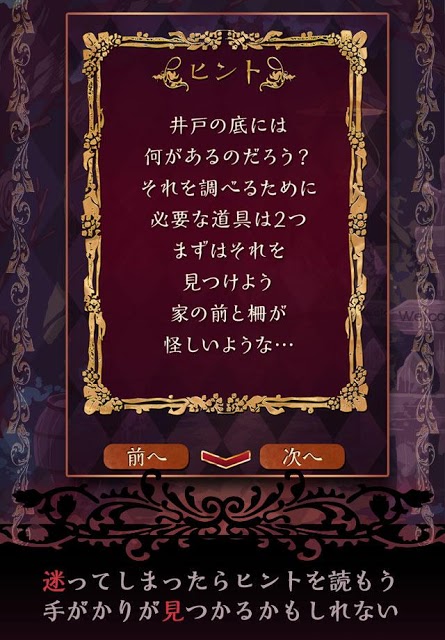 脱出ゲーム　赤ずきん～暗闇の森からの脱出～のスクリーンショット_4