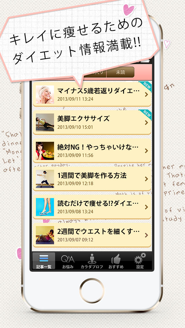 ダイエット女子が痩せた魔法のアプリ[無料で記録]＠DIETのスクリーンショット_1