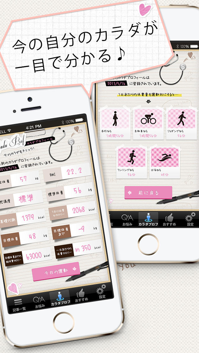 ダイエット女子が痩せた魔法のアプリ[無料で記録]＠DIETのスクリーンショット_5