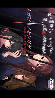 ADV トガビトノセンリツのスクリーンショット_1