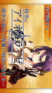 時空のアイネライゼのスクリーンショット_1