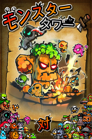 MonsterTowerのスクリーンショット_1
