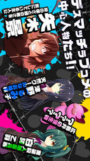 Ｄ．Ｍ．Ｌ．Ｃ．-デスマッチラブコメ-のスクリーンショット_4