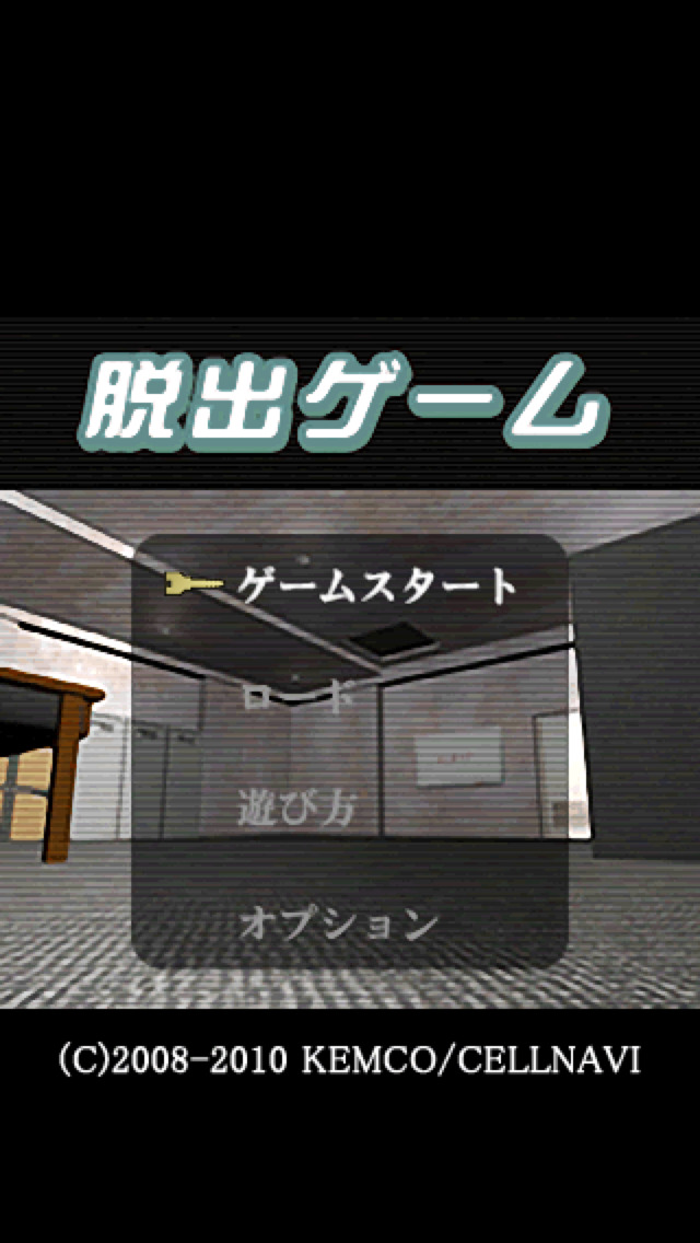 脱出ゲーム1のスクリーンショット_1