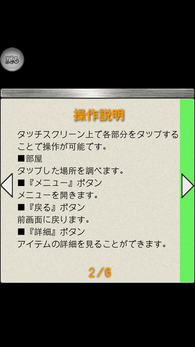 脱出ゲーム1のスクリーンショット_5
