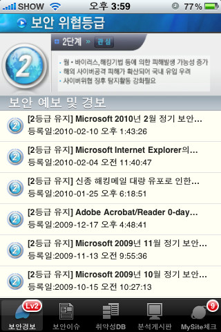 iSecureCASTのスクリーンショット_2