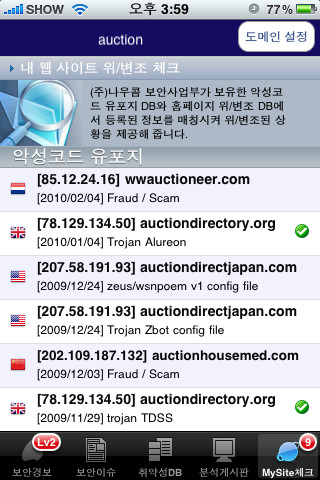 iSecureCASTのスクリーンショット_3