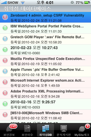 iSecureCASTのスクリーンショット_4