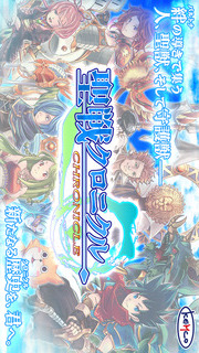RPG 聖戦クロニクルのスクリーンショット_1