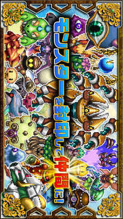 RPG 七聖獣と金色の瞳のスクリーンショット_3