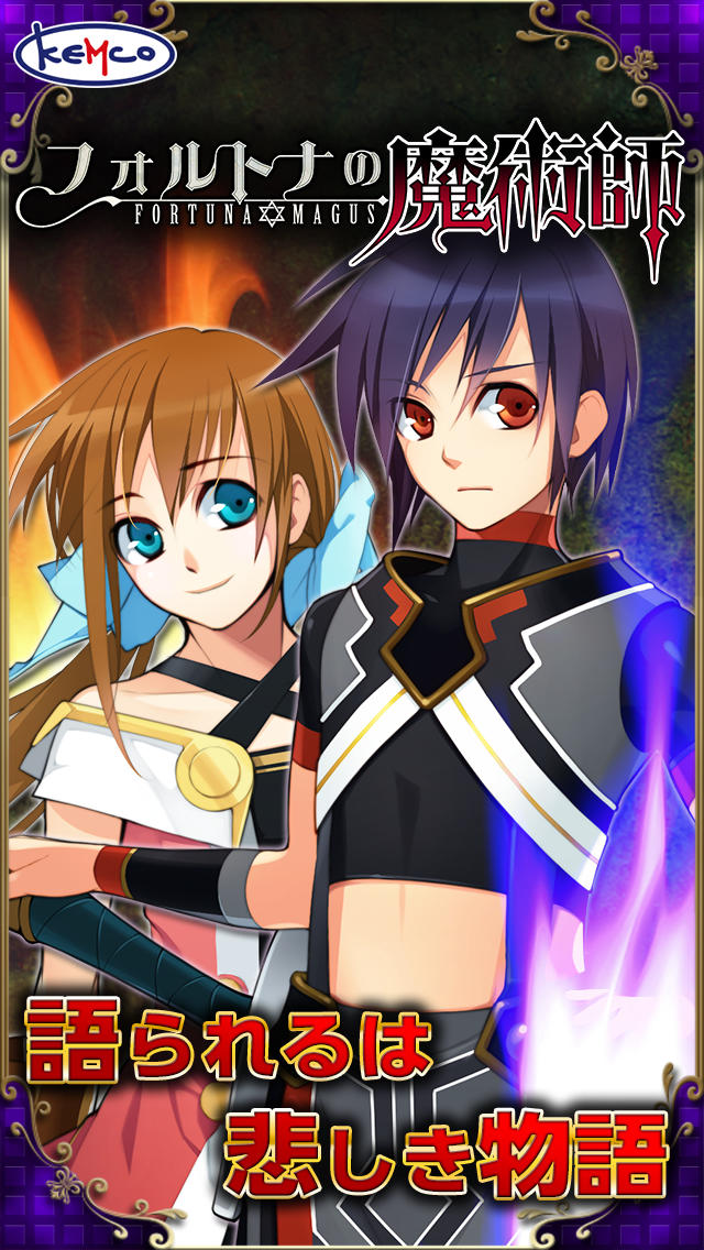 RPG フォルトナの魔術師のスクリーンショット_1