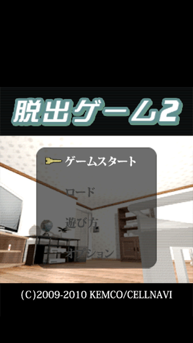 脱出ゲーム 2ndのスクリーンショット_1