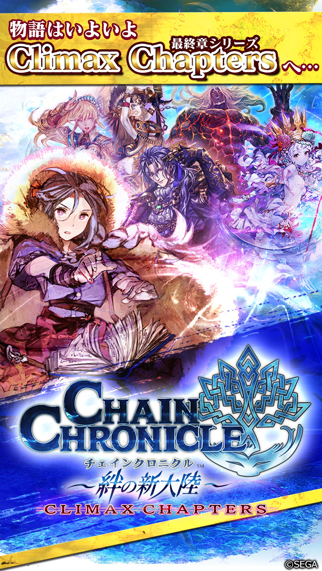 チェインクロニクル◆本格シナリオRPG/チェンクロのスクリーンショット_1