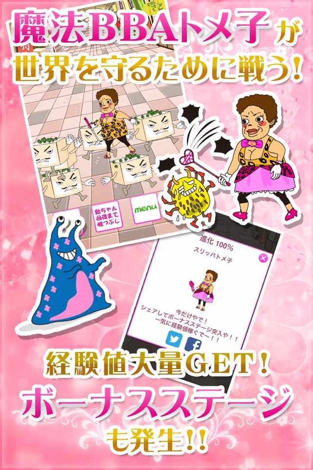 魔法BBA〜トメ子〜のスクリーンショット_3