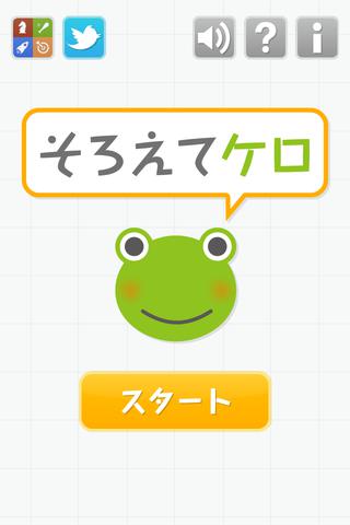 そろえてケロのスクリーンショット_1
