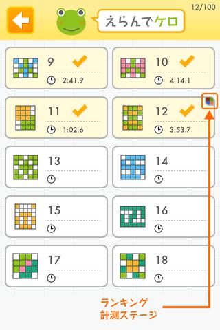そろえてケロのスクリーンショット_2