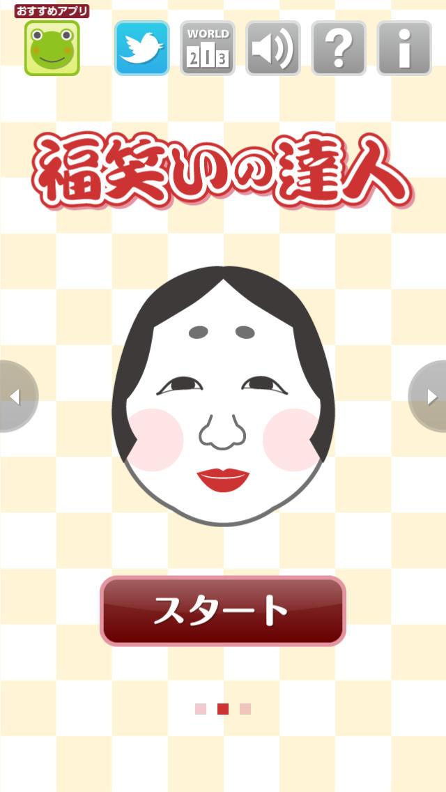 福笑いの達人のスクリーンショット_1