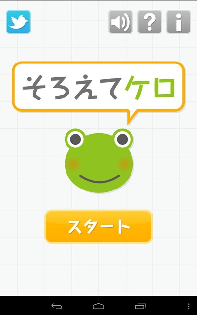 そろえてケロのスクリーンショット_1