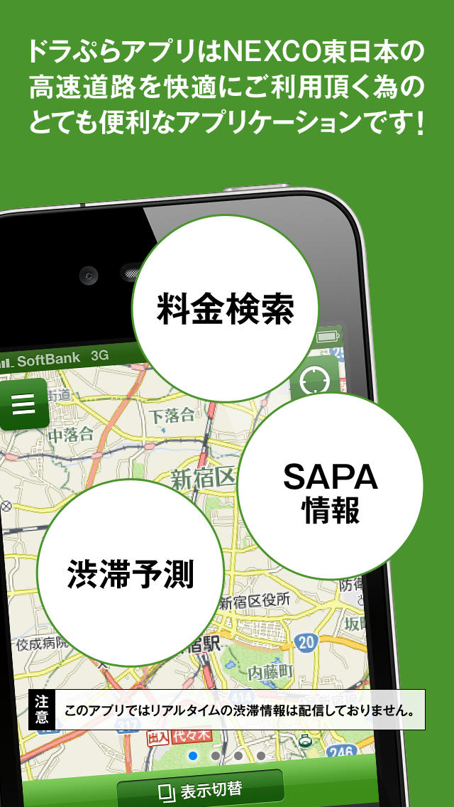 ドラぷら－ETC料金検索と渋滞予報士の渋滞予測！のスクリーンショット_1