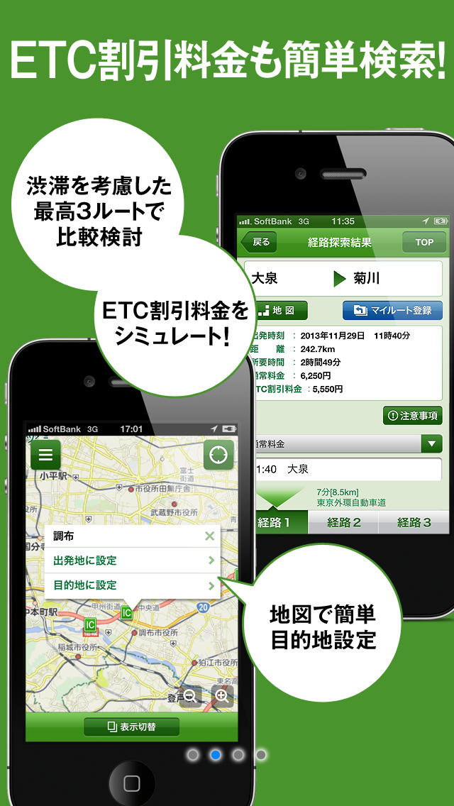 ドラぷら－ETC料金検索と渋滞予報士の渋滞予測！のスクリーンショット_2